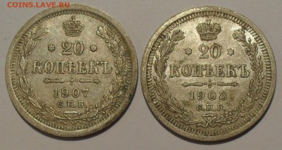 20 копеек 1907, 1908, 1910 гг. Отличные! До 21.11.14 г. - SDC17665.JPG