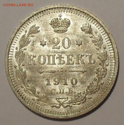 20 копеек 1907, 1908, 1910 гг. Отличные! До 21.11.14 г. - SDC17648.JPG