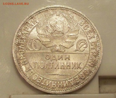 Полтинник 1927 UNC - 100_3845.JPG