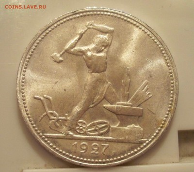 Полтинник 1927 UNC - 100_3839.JPG