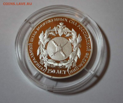 2 рубля 2013 Генштаб ВС РФ Серебро - IMG_8046.JPG