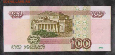Радар 100 рублей 1997г. № 1234321.До 20.11 в 22.00 мск - 3