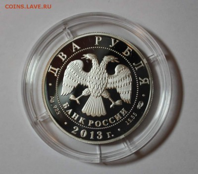 2 рубля 2013 Генштаб ВС РФ Серебро - IMG_8055.JPG