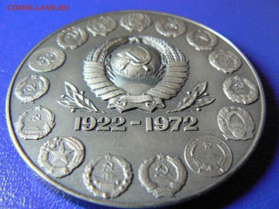 Настольная медаль 50 лет СССР. Серебро. - P1060214.JPG
