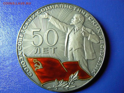 Настольная медаль 50 лет СССР. Серебро. - P1060211.JPG