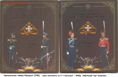 НОВЫЕ пятаки вып. №4. МАЛО!!Бородино оптом х 380р в альбомах - бородино1 001