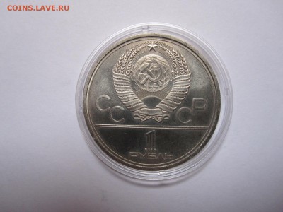 1 рубль Олимпиада-80 Моссовет ПРУФ 1980 24.11 22:05 - IMG_4583.JPG