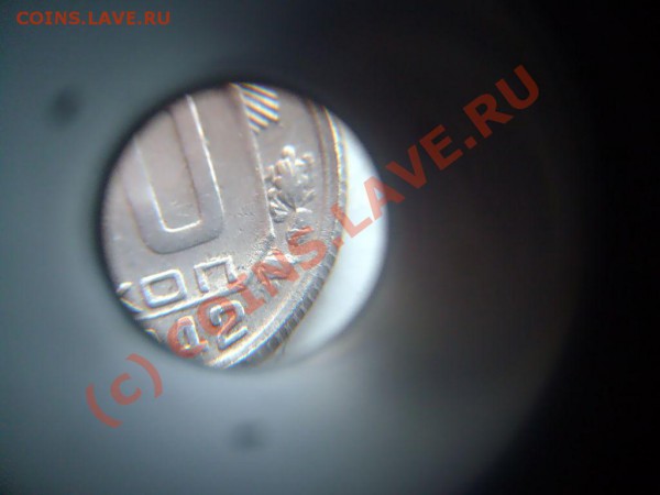10 копеек 1942 г. !!! до 04.05.10 до 23.00 мск - S7302553.JPG