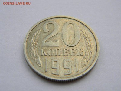 20 копеек 1991 без букв - YQ2ssPzQgXg