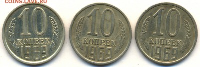 10 коп. 1969г. 3 монеты до 21 ноября в 22:00 - сканирование0001