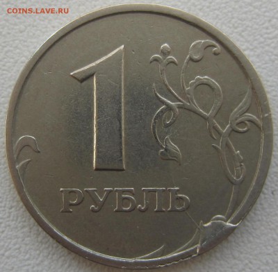 1 руб 1997 года. скол штемпеля - IMG_0670.JPG