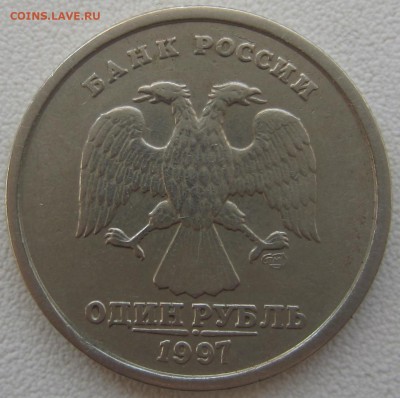 1 руб 1997 года. скол штемпеля - IMG_0671.JPG