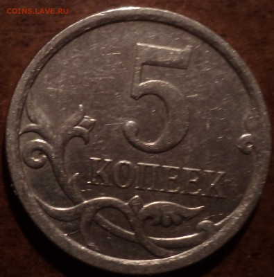 5коп 2007 М шт 5.11 В и 5 коп2007М шт 5.4А-??? - DSC07263-2