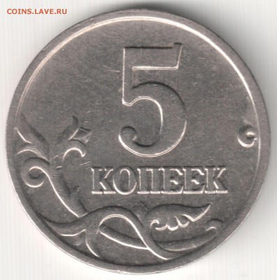 5 коп 2002М шт.В1 по АС- редкая до 23.11.14  22-30 Мск - 5 коп 2002М шт.В1 по АС