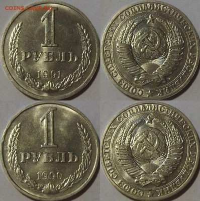 1 рубль 1990-1991г до 21.11 - (32).JPG