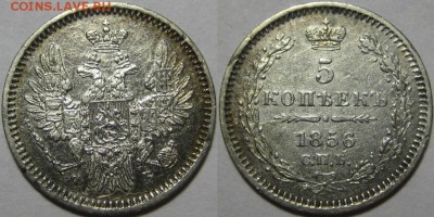5 копеек СПБ-ФБ 1856 г. VF! 22.11.2014 в 22:00 МСК - 5 копеек СПБ-ФБ 1856.JPG
