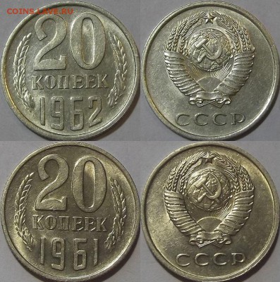 20 копеек 1961-1962г красотки! до 21.11 - (34).JPG