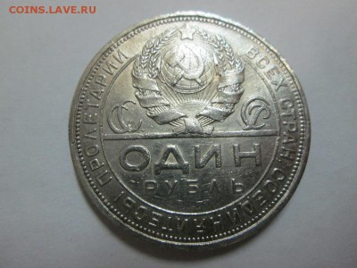 1р. 1924г. Отличный. до 20.11.14 до 22.00 - IMG_4675б