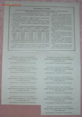 25 р 1927г. облигация 10% ВВзайма . до 22-00 мск 23.11.14 г. - 25р 1927 10 проц займ реверс