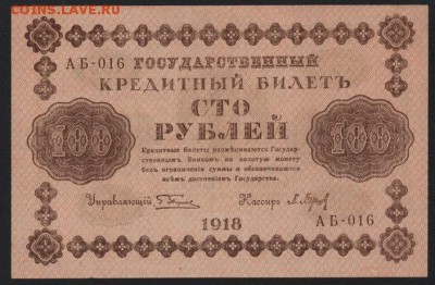 Пресс.до 22-00 мск 23.11.14 г - 100р 1918 аверс