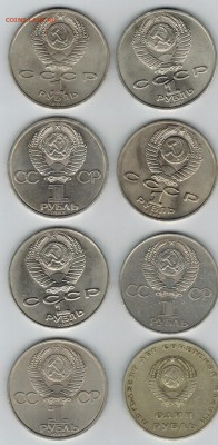 Юбиленые рубли СССР, лот 3. до 22-10 23.11.14. - 001 (2)
