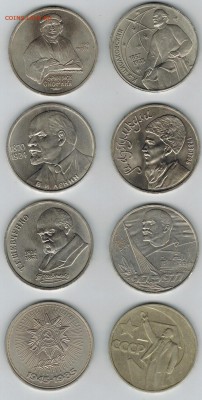 Юбиленые рубли СССР, лот 3. до 22-10 23.11.14. - 001