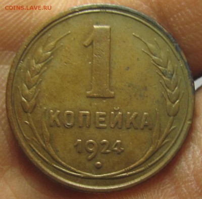 1 копейка 1924 1-24.3-? шишка на глобусе непонятки - 2