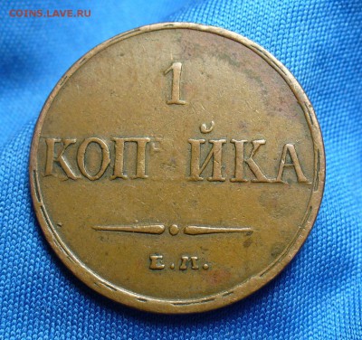 1 копейка 1832 года Не копанина! До 21.11.14 в 22.00 по мск - P1290135.JPG