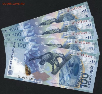 100 рублей Сочи Аа 5 шт №№ подряд ! до 22-00 мск 23.11.14 г. - 100р сочи Аа 5шт