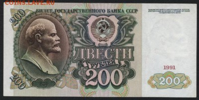 200 рублей 1991 года АВ.до 22-00 мск 23.11.14 г. - 200р 1991 АВ 9037791 реверс