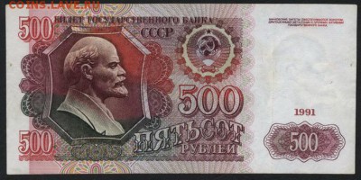 500 рублей 1991 года АВ.до 22-00 мск 23.11.14 г. - 500р 1991 АВ 484 реверс