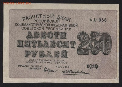 з 250 до 22-00 мск 23.11.14 г. - 250р 1919 аверс