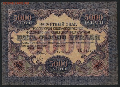 aUNC. до 22-00 мск 23.11.14 г. - 5000р 1919 пресс аверс ГЕ 340452