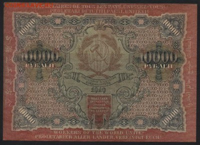 10000 рублей 1919 года.Сохранность! до 22-00 мск 23.11.14 г. - 10000р 1919 ВТ 699773 реверс