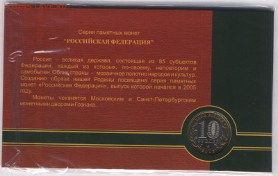 Официальные Буклеты Гознак 10р 2005г до 22.11 22:00 - SWScan00101