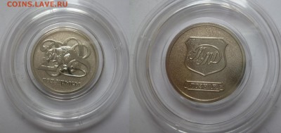 ДК Жетон ММД год крысы в капсуле 24.10 22.00 - Жетон ММД в капсуле 2008.JPG