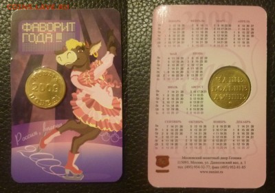 ДК Жетон ММД 2009 в открытке 24.11 22.00 - Жетон ММД в открытке 2009.JPG