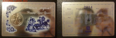 ДК Жетон ММД 2014 в открытке Гжель 24.11 22.00 - Жетон ММД в открытке 2014.JPG