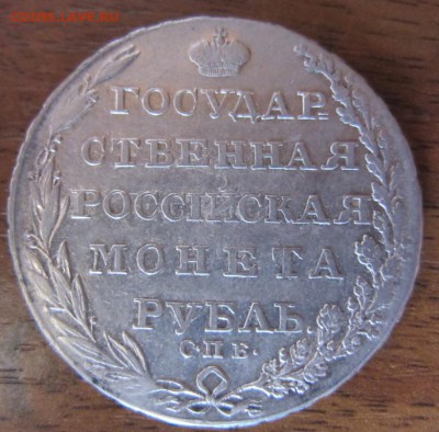 1 рубль 1804 - до 24.11.2014 в 22.00 - IMG_0203.JPG