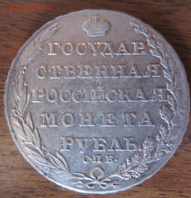 1 рубль 1804 - до 24.11.2014 в 22.00 - IMG_0202.JPG