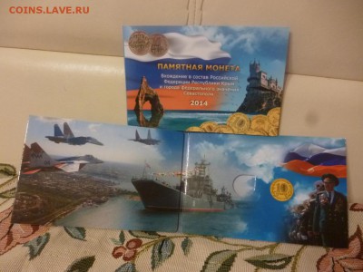 ДК Альбом для монеты  10 р Крым ФИКС 24.11 22.00 - Альбом Вхождение республики Крым в РФ.JPG