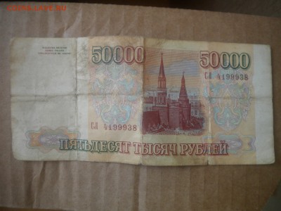 бона 50 т.р  года с 1 рубля до 25.11.14 в 22.00 мск - 50 т.р2.JPG
