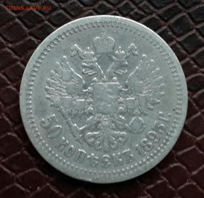 50  КОПЕЕК  1893 ГОДА  С  200 РУБЛЕЙ - 20141118_102751-1