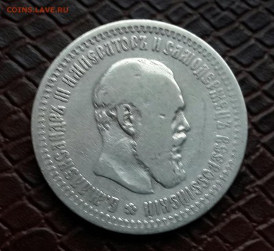50  КОПЕЕК  1893 ГОДА  С  200 РУБЛЕЙ - 20141118_102726-1