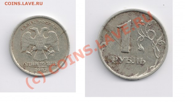 1 рубль 1997г. трещина в заготовке до 06.05 в 21.00мск - сканирование0004