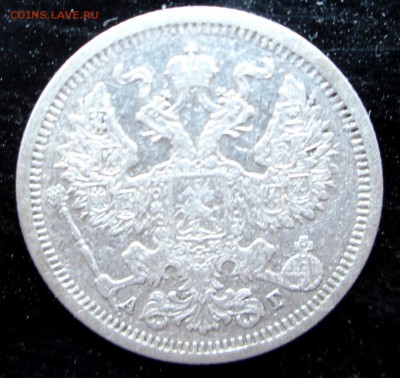 20 коп 1890,1901,1903 оценка - 1890 ав.JPG