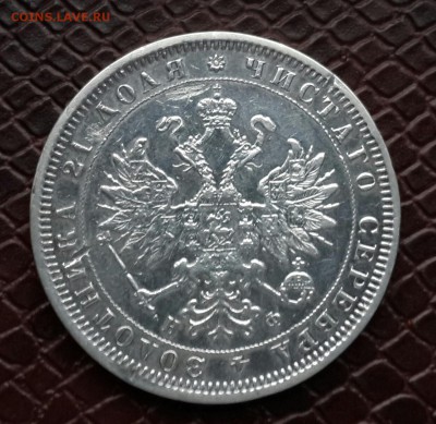 НЕЧАСТЫЙ РУБЛЬ 1881 ГОДА С 200 РУБЛЕЙ - 20141118_102948-1