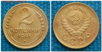 2 копейки 1926, 1941 Хорошие.... - 2 копейки 1941 х