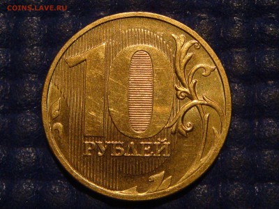 2010 10 рублей ммд 2.3Г-ММД-ЧИСТАЯ по А.С.до 22-00 20.11.14 - DSC01689.JPG