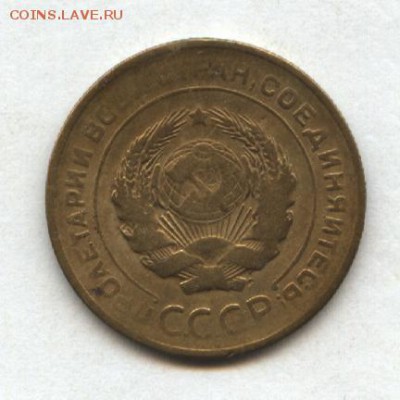 5 копеек 1931г.до 21.11 в 22-00мск - Изображение 007